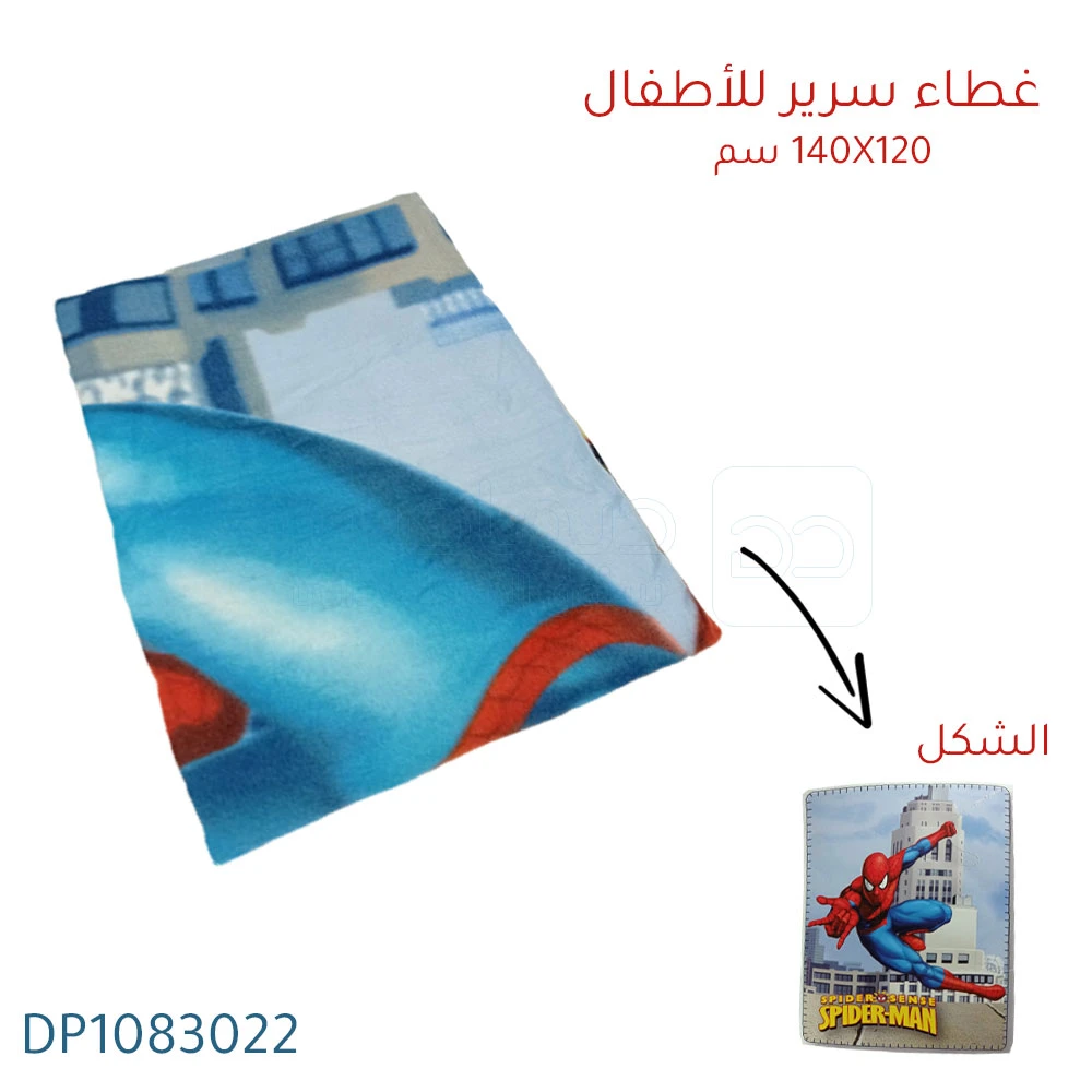 Couverture de lit 1 place pour enfants multicolore motif SPIDERMAN 120X140cm DP1083022