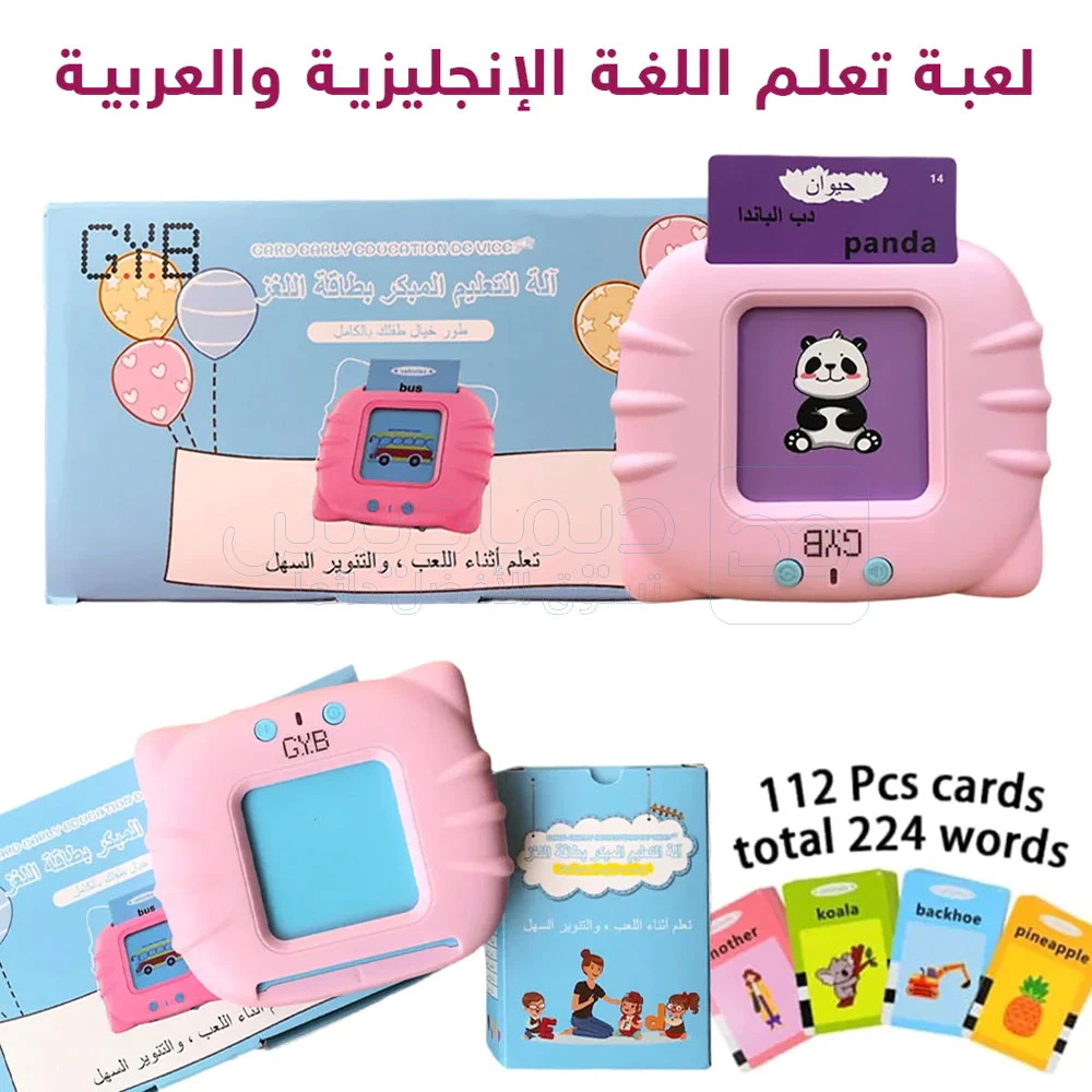 Jouet educative a carte bleu arabe anglais 112 carte 224 mots