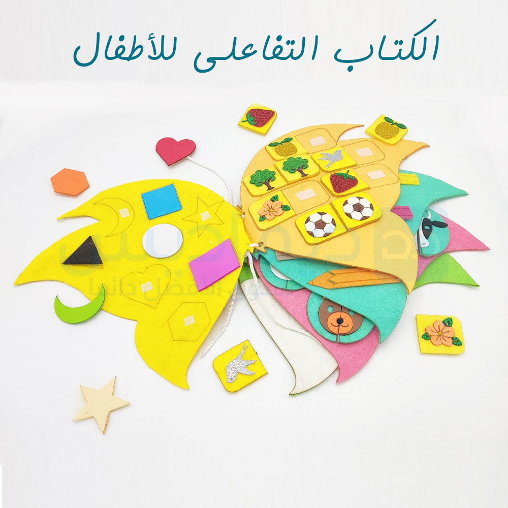 Le livre interactif pour enfants de 2 à 5 ans en forme de papillon