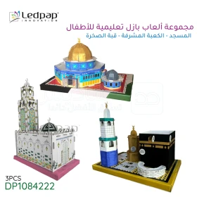  لعبة بازل للأطفال ثلاثية الأبعاد مجموعة من 3 ألعاب المنزل، المسجد، الكعبة المشرفة من لادباب