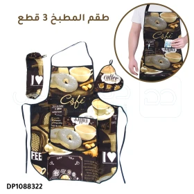  Ensemble de cuisine 3 PCS tablier avec poche et manique et distributeur de sacs cuisine couleur marron DP1088322